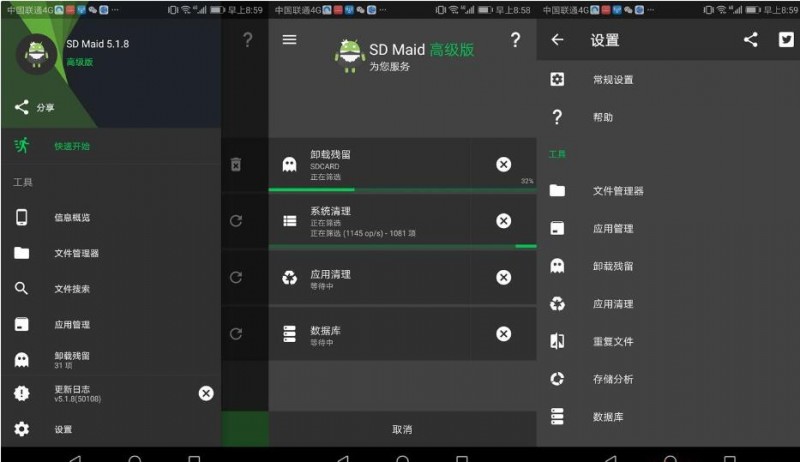 推荐安卓SD Maid v5.4.3解锁激活高级版,无需许可密钥