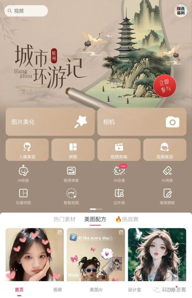 免登陆版美图秀秀（已解锁高级功能，无限制使用）