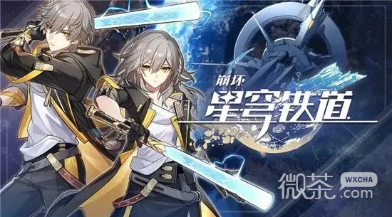 《崩坏星穹铁道》劳形案牍怎么解锁攻略