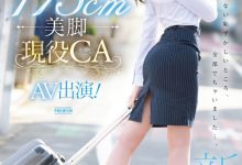 加賀いろは(加贺彩花)出道作品PRED-494发布！175公分高超长美腿！九头身超完美比例！现役空服员的她精彩登场！-捕鱼中文站
