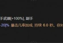 《暗黑破坏神4》血脉掌握之威能解锁方法攻略-捕鱼中文站