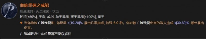 《暗黑破坏神4》血脉掌握之威能解锁方法攻略