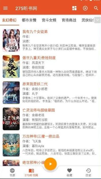 我的听书v2.3.4app 集齐多站资源 免费听书神器