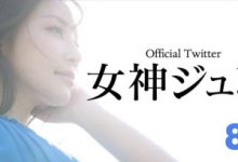 期待已久！女神ジュン(女神纯)终于现身！-捕鱼中文站