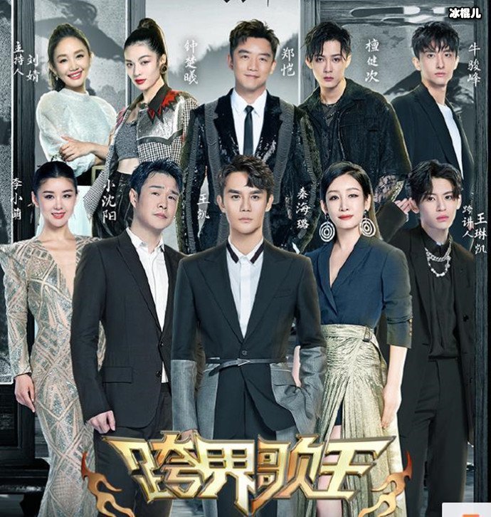 《跨界歌王5》嘉宾阵容强大，网友：熬夜也要追