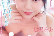 七沢みあ(七泽米亚)作品MIDV-386发布！twitter追踪破百万！跳过发片化身最强小恶魔！-捕鱼中文站