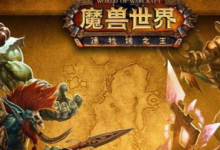 《魔兽世界》探究者玛尔戴打法攻略分享-捕鱼中文站