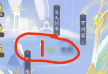 《我的御剑日记》瑶台镜探索攻略详解-捕鱼中文站