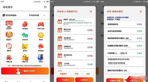 [安卓软件]自动任务抢购下单助手（某宝某东专用）