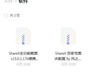 分享个自带图床的ShareX 全功能截图-捕鱼中文站