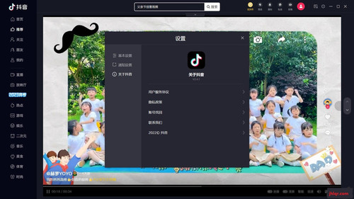 [电脑软件] 官方最新版抖音（这个是纯净版）