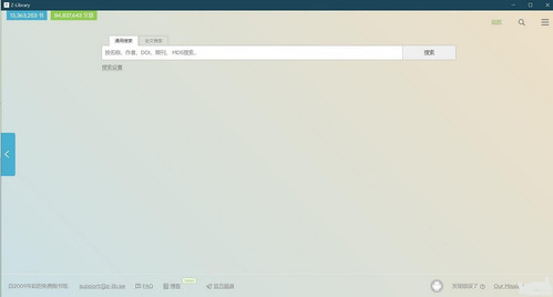 [电脑软件]Z-library v1.0.0版
