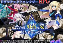 [RPG/AI智能翻译/更新] 那之后，勇者身影已然消失/その後、勇者の姿を見た者はいない V1.12 [度盘/秒传][4G]-捕鱼中文站