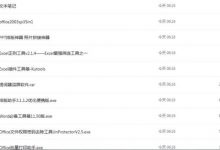 [精品软件]Office办公软件大合集，优化排版神器、权限密码去除工具、批量打印助手统统拿下-捕鱼中文站