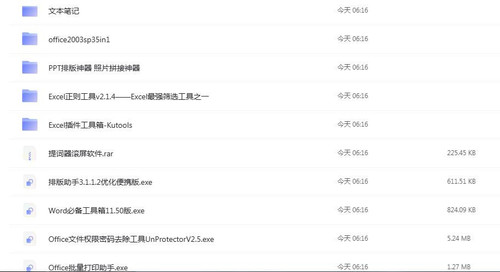 [精品软件]Office办公软件大合集，优化排版神器、权限密码去除工具、批量打印助手统统拿下