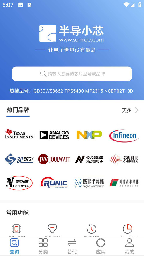 [安卓]半岛小芯，免费查询芯片资料