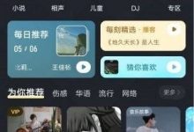 [精品破解]用最新解锁版《酷我音乐》，听歌无惧付费会员涨价-捕鱼中文站