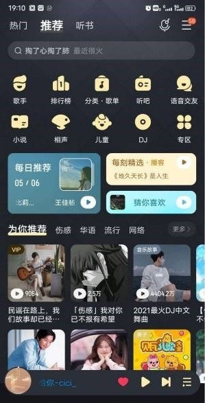 [精品破解]用最新解锁版《酷我音乐》，听歌无惧付费会员涨价