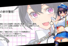 [精品RPG机翻] 女警HRPG女警与H居岛ケイドロ V1.05 正式版[电脑4.5G/FM/BD]-捕鱼中文站