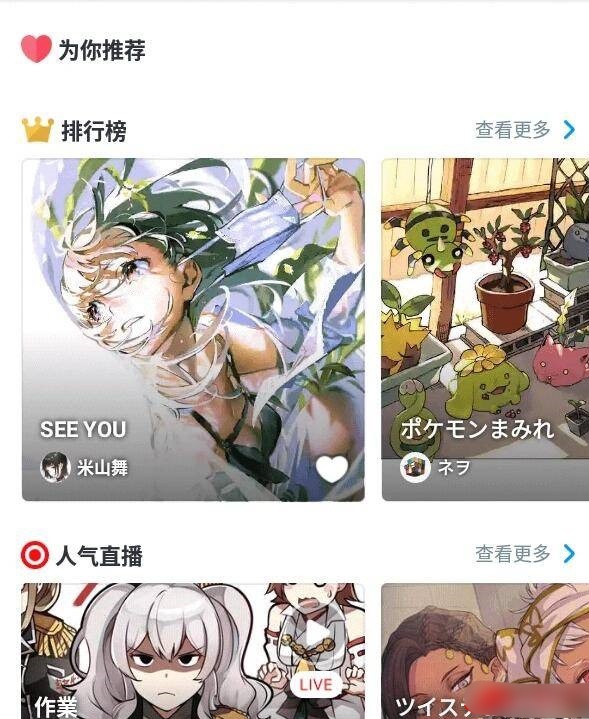 pixiv v6.82.0高级会员破解版，去广告