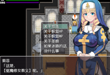 [日系RPG官中]Stigmata of Sacrilege 欲望的圣痕 ~堕入深渊的圣洁修女~V1.0官方中文版[双端716M/FM/BD]-捕鱼中文站