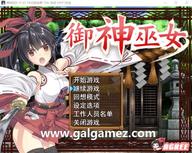 [精品RPG/中文] 御神巫女：本篇+IF外传 Ver3.06 官方中文步兵版+存档 [大更新] [2G] [百度云]