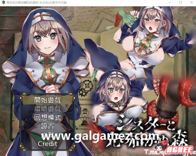 【绿帽RPG/中文/动态】修女与光无法触及的森林 官方中文步兵版+全回想【新作/500M/百度】