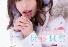 伊藤舞雪作品CAWD-548发布！5周年！kawaii*给你看最私密的她！-捕鱼中文站