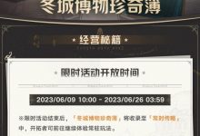 《崩坏星穹铁道》冬城博物珍奇簿玩法教学攻略-捕鱼中文站