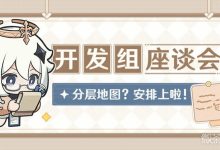 《原神》4.0版本将上线分层地图功能详情-捕鱼中文站