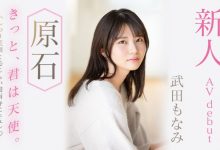 武田もなみ(武田萌奈美)出道作品MIDV-394发布！男友只会正常位超不爽！于是超可爱的她成了片商的顶级新秀！-捕鱼中文站