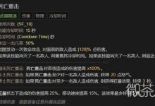 《暗黑破坏神4》死亡重击技能一览-捕鱼中文站