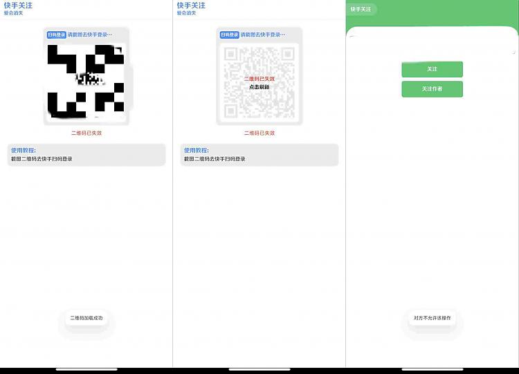 快手关注 一键关注接口