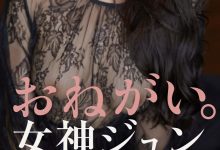 2023上半年最大惊奇？女神ジュン(女神纯)登场！-捕鱼中文站