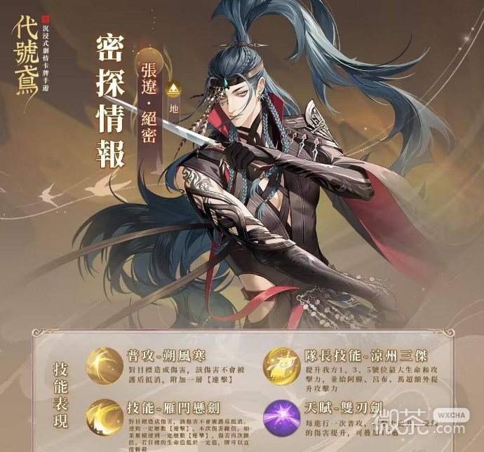 《代号鸢》张辽技能详解攻略