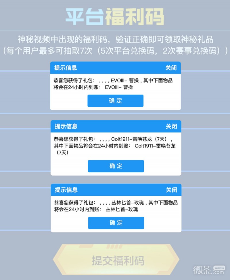 CF6月平台福利码活动2023一览