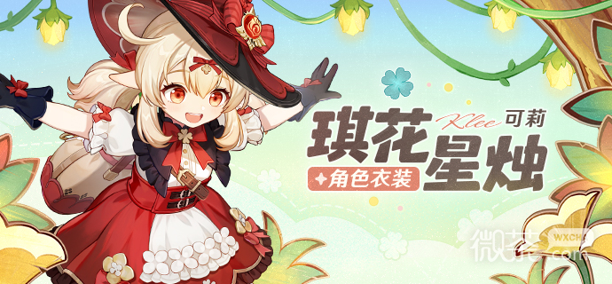 《原神》可莉琪花星烛衣装多少钱详情