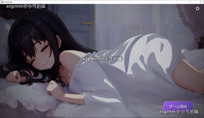 【互动触摸SLG/动态】睡歼：深夜时刻，正在睡觉的少女的家 DL正式版【新作/CV/1.3G】