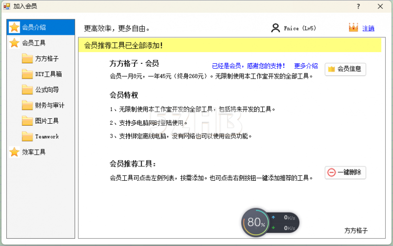 [精品破解]XX格子3.9.1  免登录会员