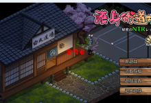 [新作更新/RPG/官方中文/NTR/巨乳]護身術道場 秘密のNTRレッスン Ver1.6.5[690M/夸克]-捕鱼中文站
