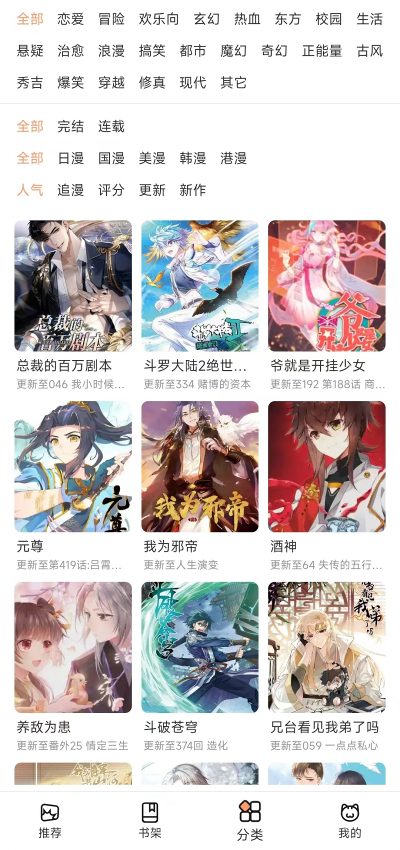 逆天神器 喵上漫画归来