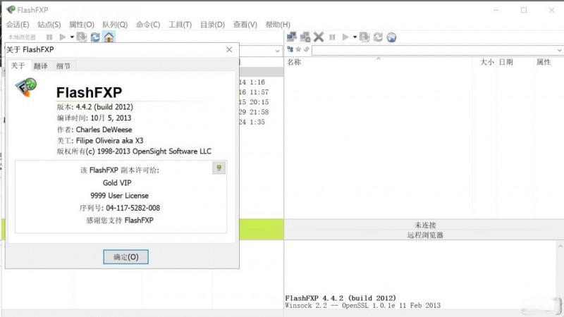 FTP传输工具  破解版绿色版