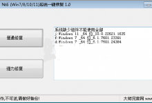 Windows Nt6 (Win7/8/10/11)崩溃系统 一键修复-捕鱼中文站