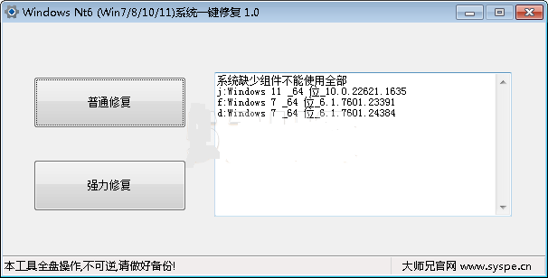 Windows Nt6 (Win7/8/10/11)崩溃系统 一键修复