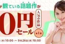 一支作品不到人民币1元！FANZA大特卖还是有锁-捕鱼中文站