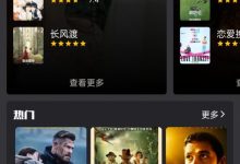 [影视软件]全网VIP影视资源免费看，已破解高级会员功能-捕鱼中文站