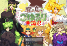 [新作/日式RPG/机翻]朧の島で ごゆるりと Ver1.01[1G/夸克]-捕鱼中文站