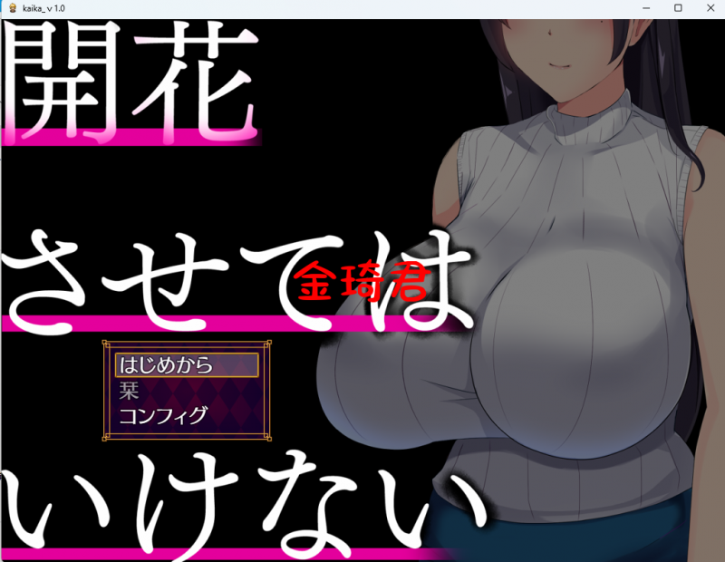 [新作/日式SLG/机翻/NTR/怀孕/露出/巨乳][RJ01049094]開花させてはいけない[1.1G/夸克]