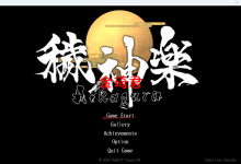 [新作/日式ACT/官方中文/凌辱/触手/巨乳]穢神楽～Aikagura～[640M/夸克]-捕鱼中文站