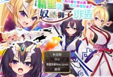 [爆款RPG/中文]精灵奴隶御子菲涅+外传三部曲合集 官中步兵版+全回想[H战斗/3.4G]-捕鱼中文站